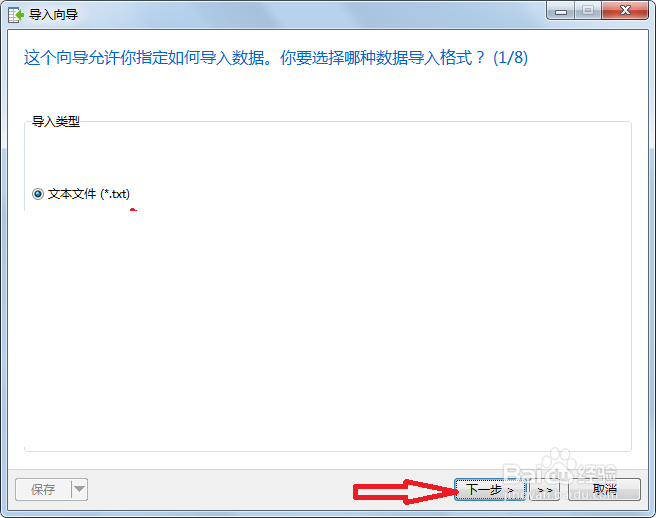 navicat导入TXT文件到mysql数据库