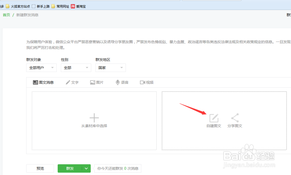 微信公众号如何发文章