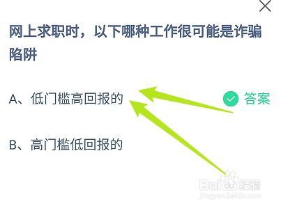 蚂蚁小课堂10.16网上求职哪种工作很可能是诈骗