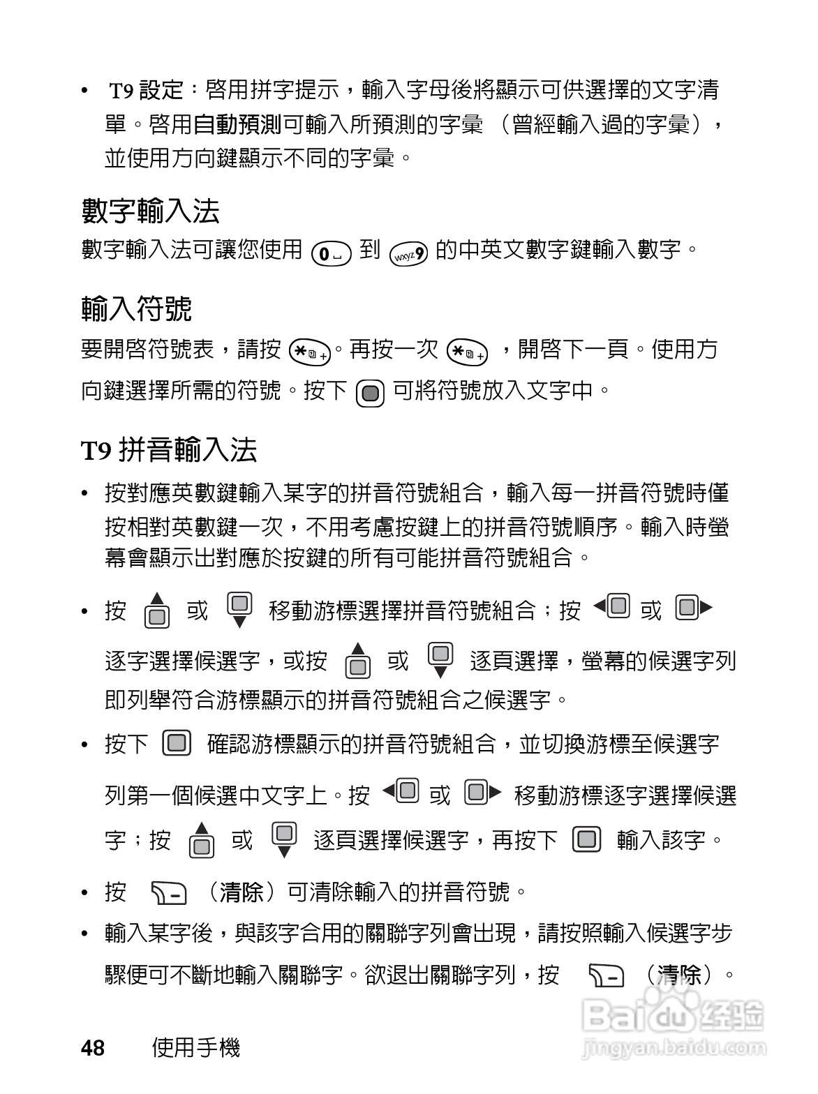 明基EF61手机使用说明书:[7]