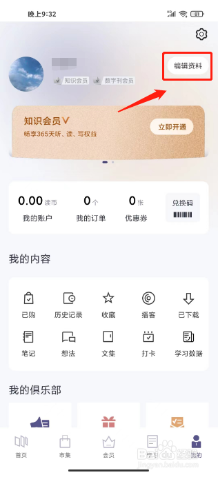三联中读怎么设置个人简介
