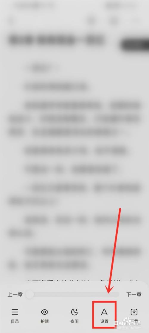 百度阅读怎么设置音量键翻页?