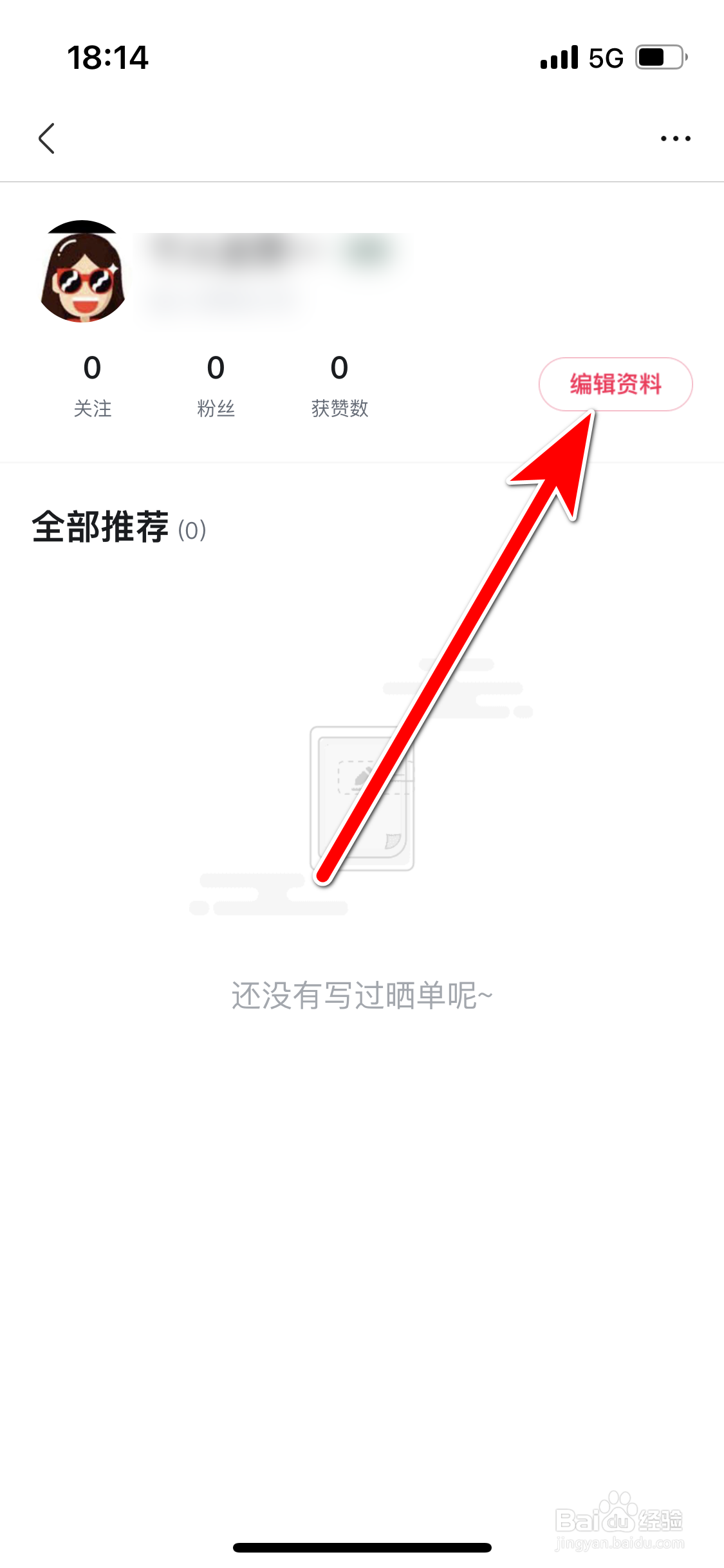 洋码头如何添加我的收货地址