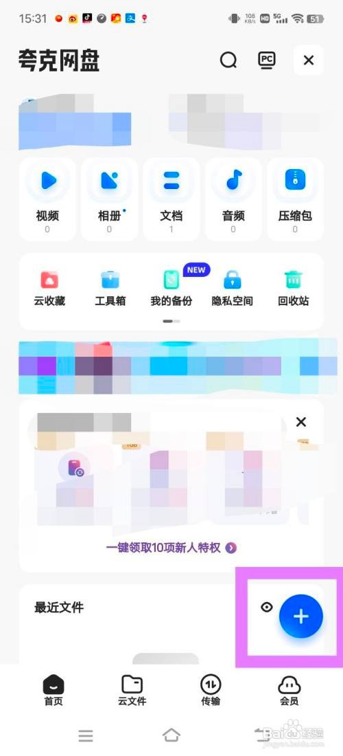 夸克网盘中新建文件夹怎么做