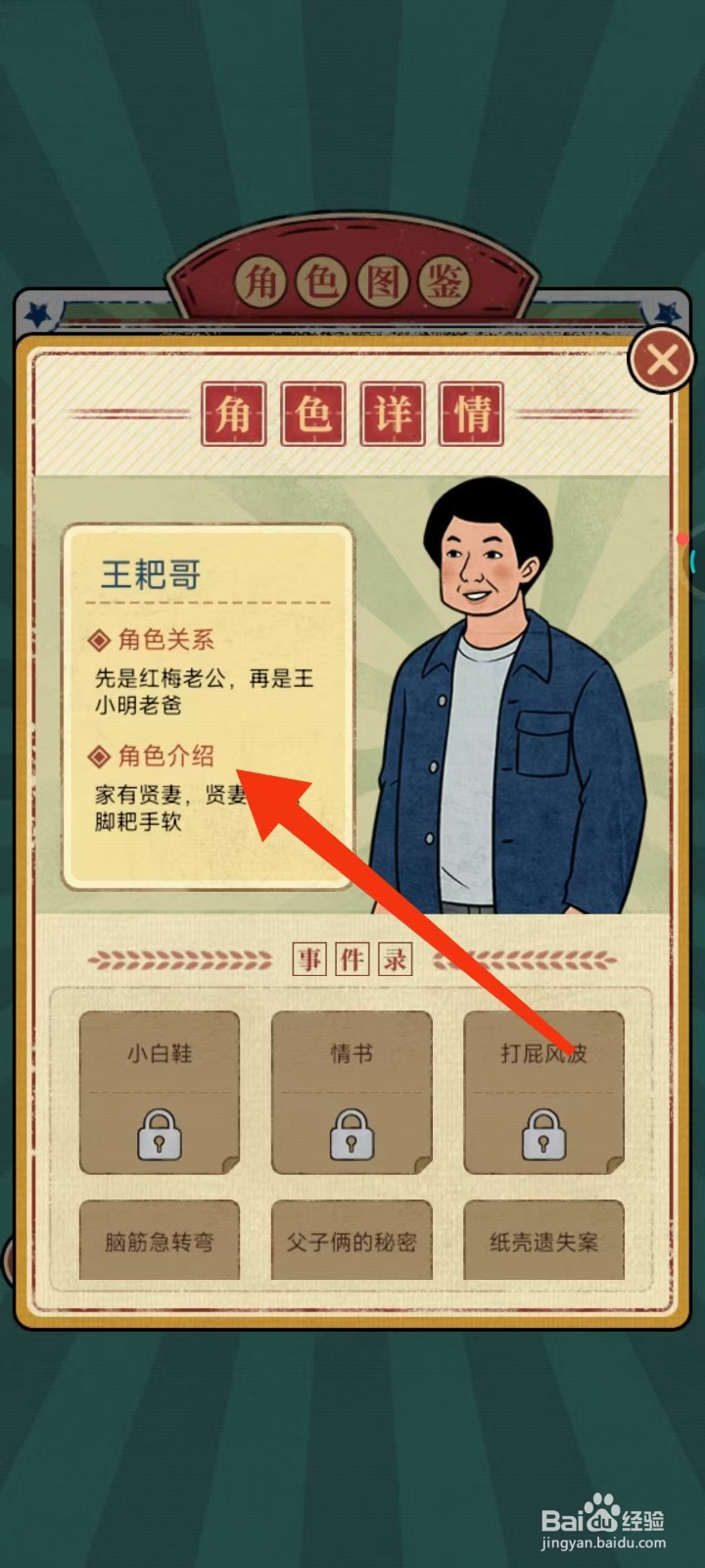 校门口文具店怎么查找王耙哥的【角色介绍】