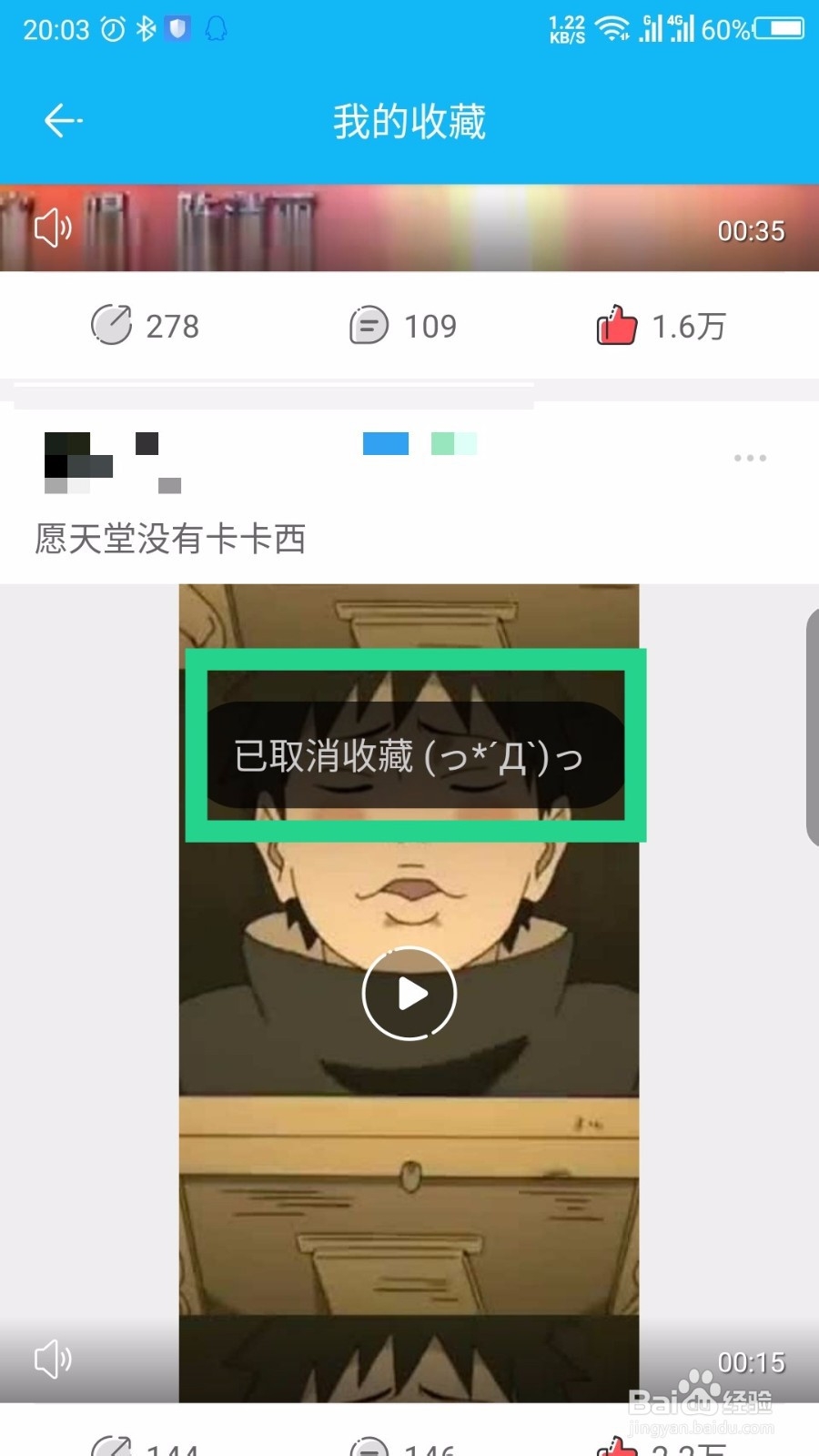 starstar怎么查看收藏 starstar怎么取消收藏