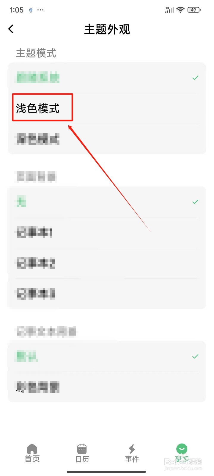 《浮生记》怎样设置成浅色模式