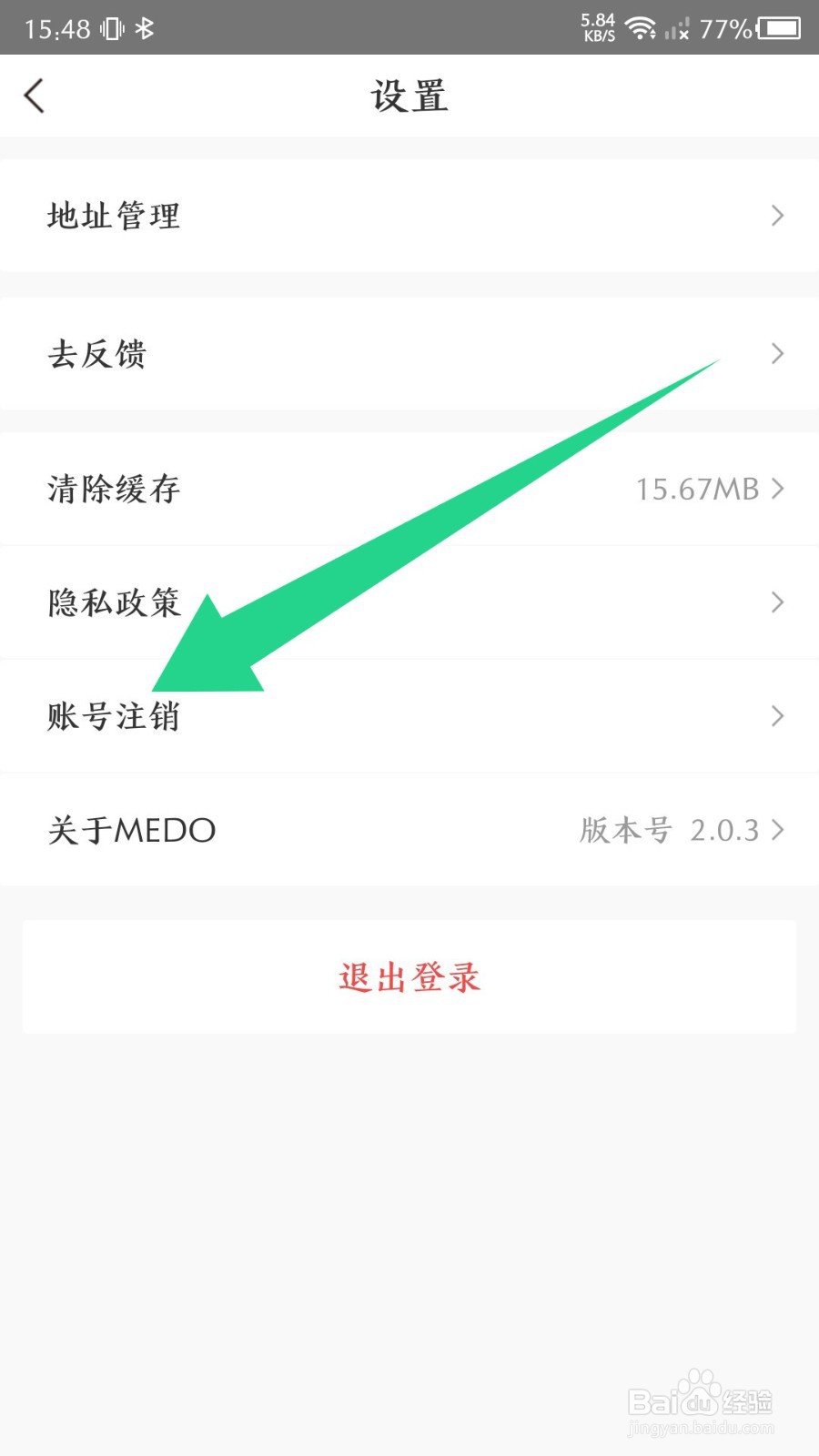 medo体育如何注销账号