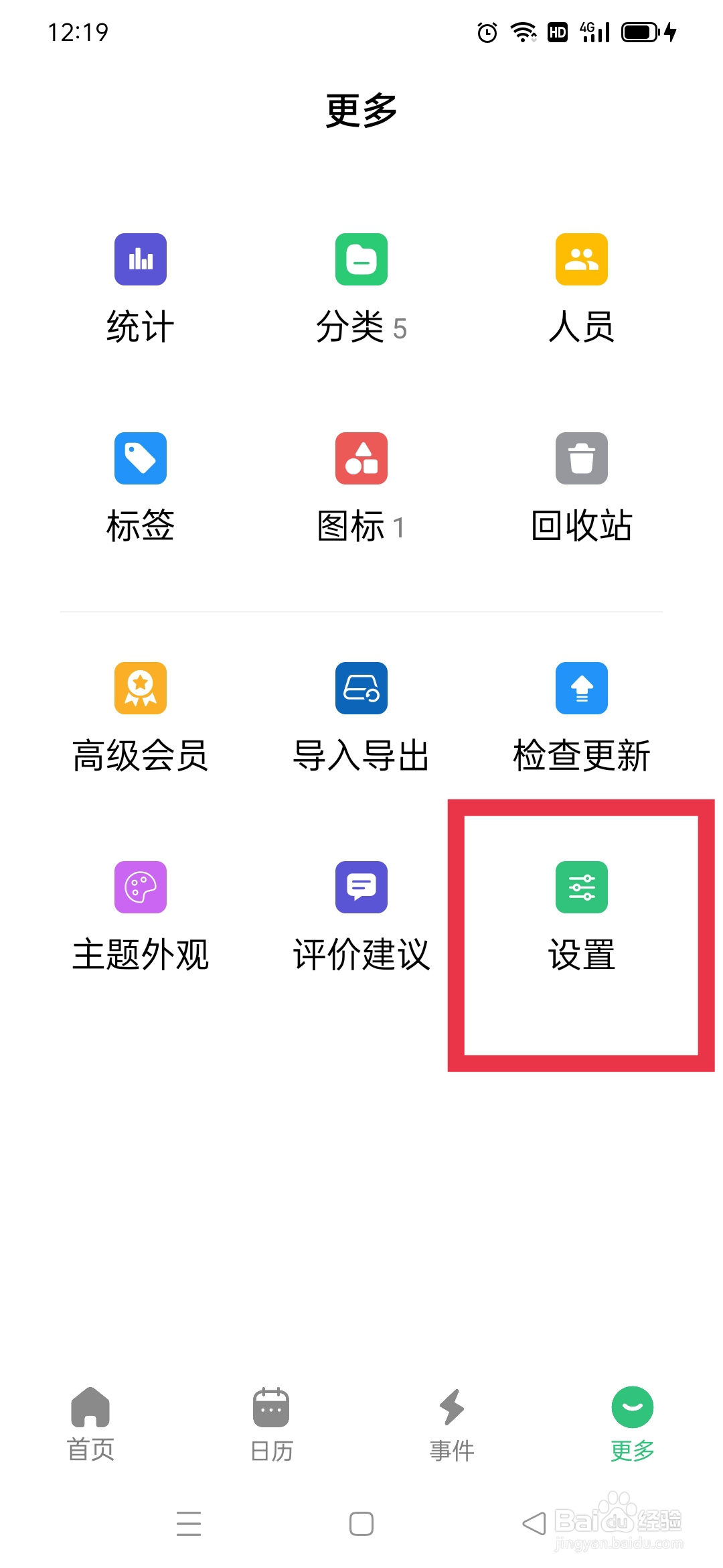 浮生记APP新增记事怎么使用随机图标