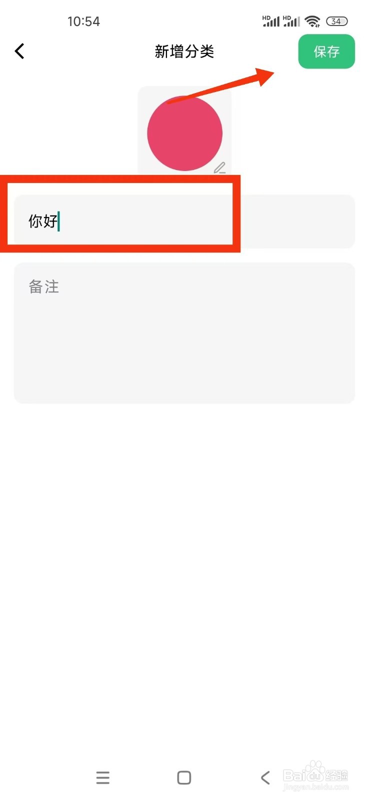 《浮生记》如何添加一个分类？