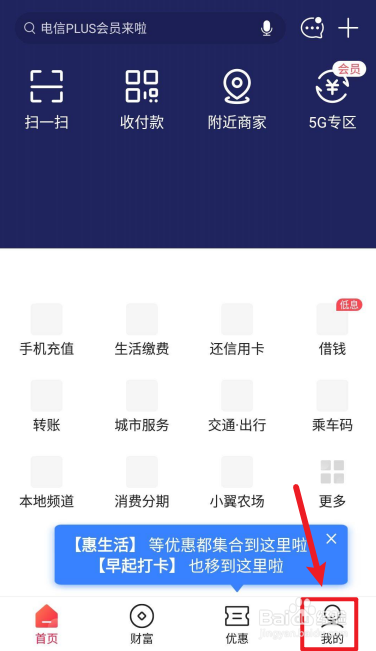 如何查看翼支付历史权益金