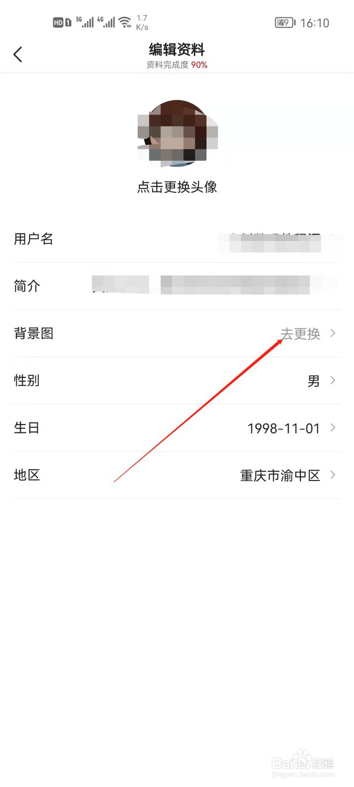 今日头条怎么更换背景图？
