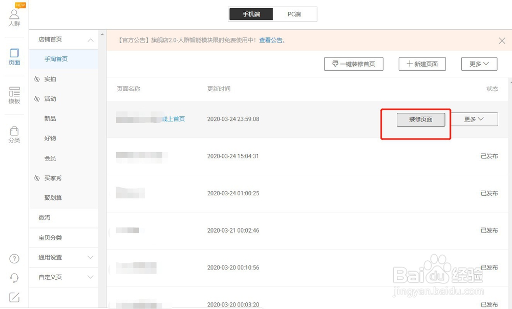 淘宝商家如何在天猫后台提取手机端页面链接