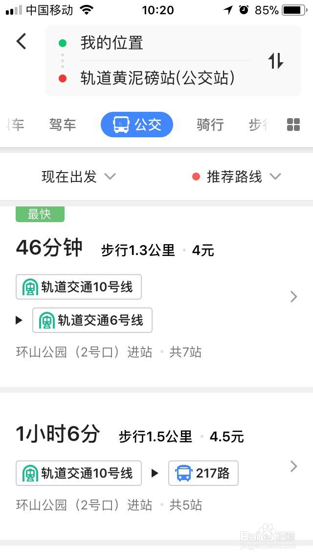 陌生城市怎么使用高德地图找到自己想去的地方