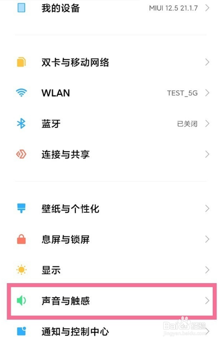 红米note9pro如何开启勿扰模式