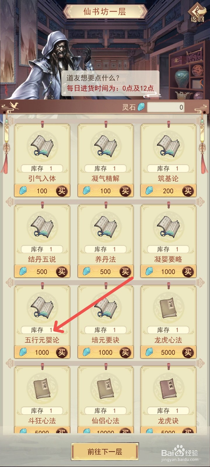 凡人传说如何学习凝结五行元婴的修炼之法