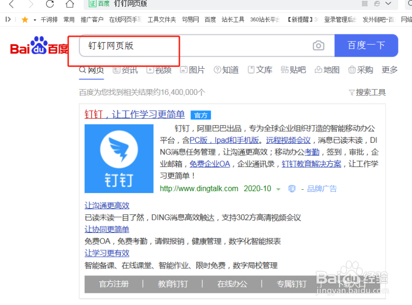钉钉怎么登录网页版