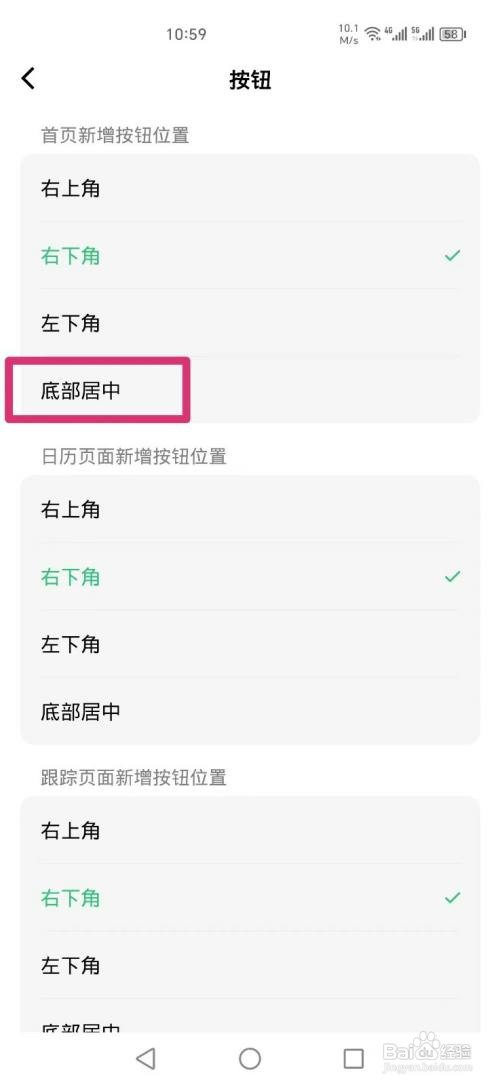 浮生记如何设置首页新增按钮底部居中