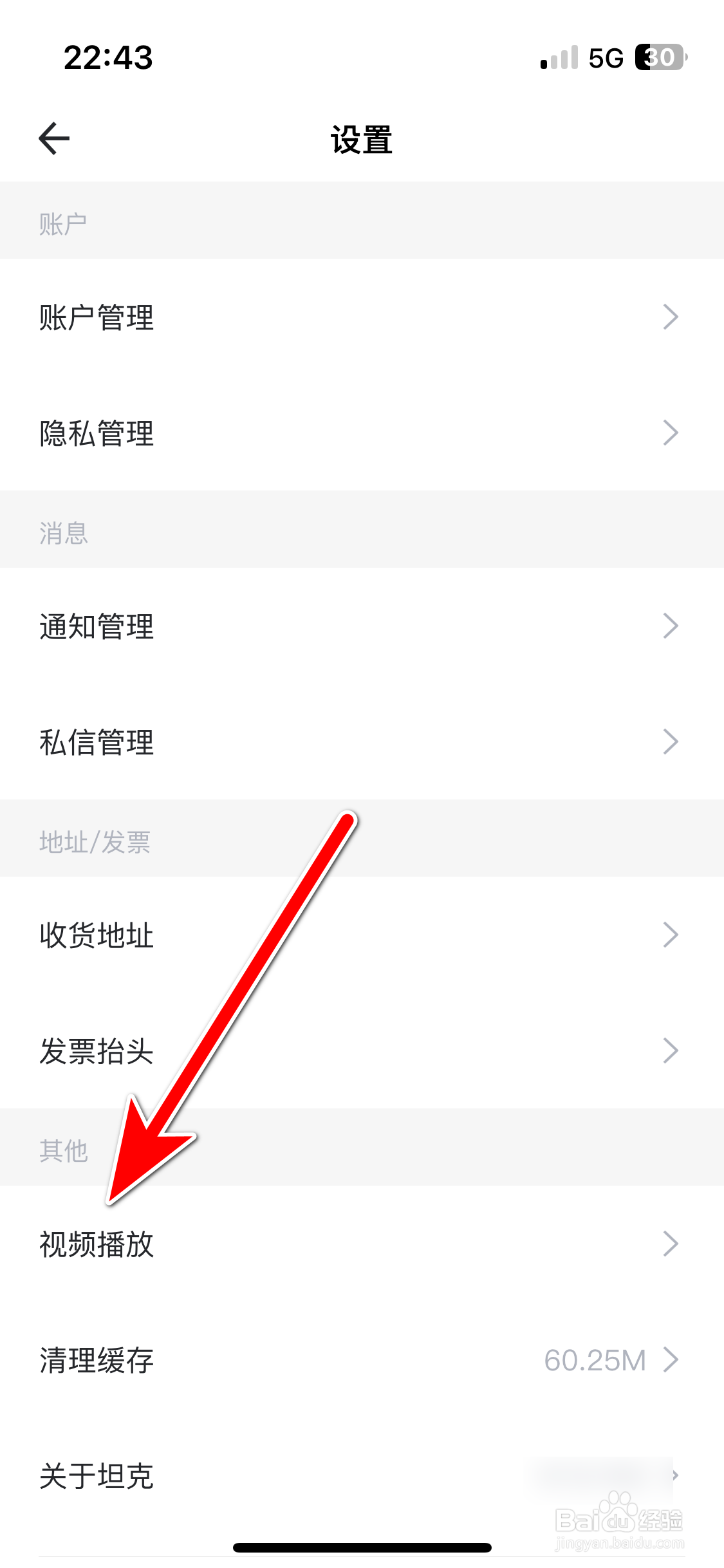 坦克TANK如何关闭视频播放功能