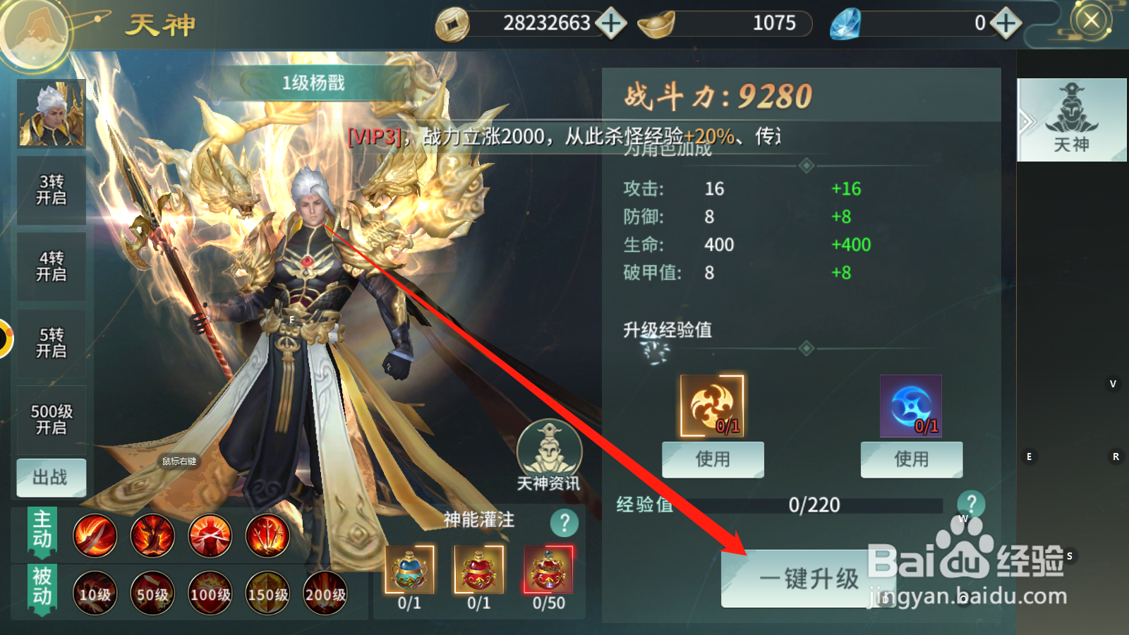 剑舞乾坤如何升级天神