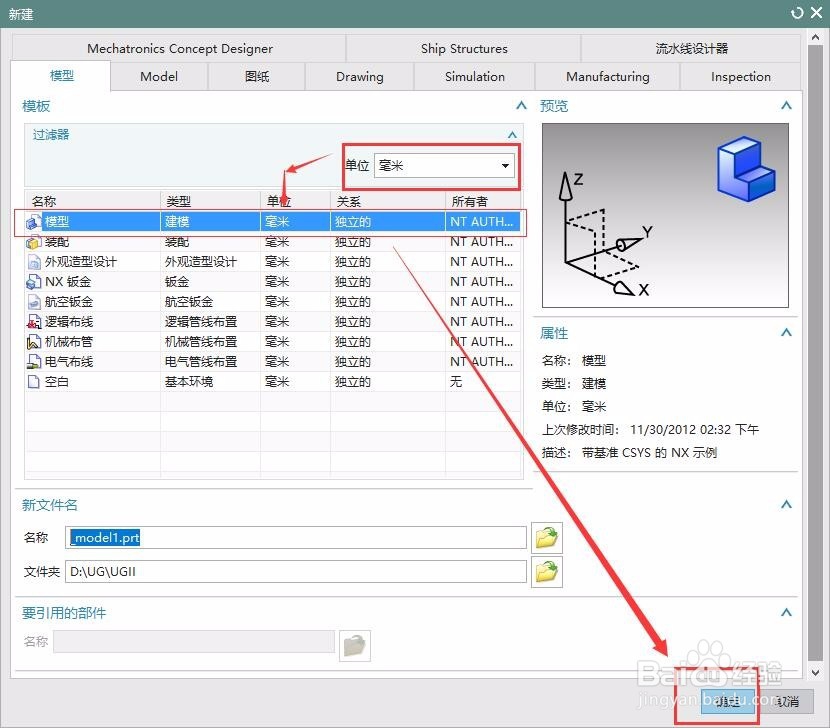如何使用UG10.0软件建立十字路口模型(1/4)