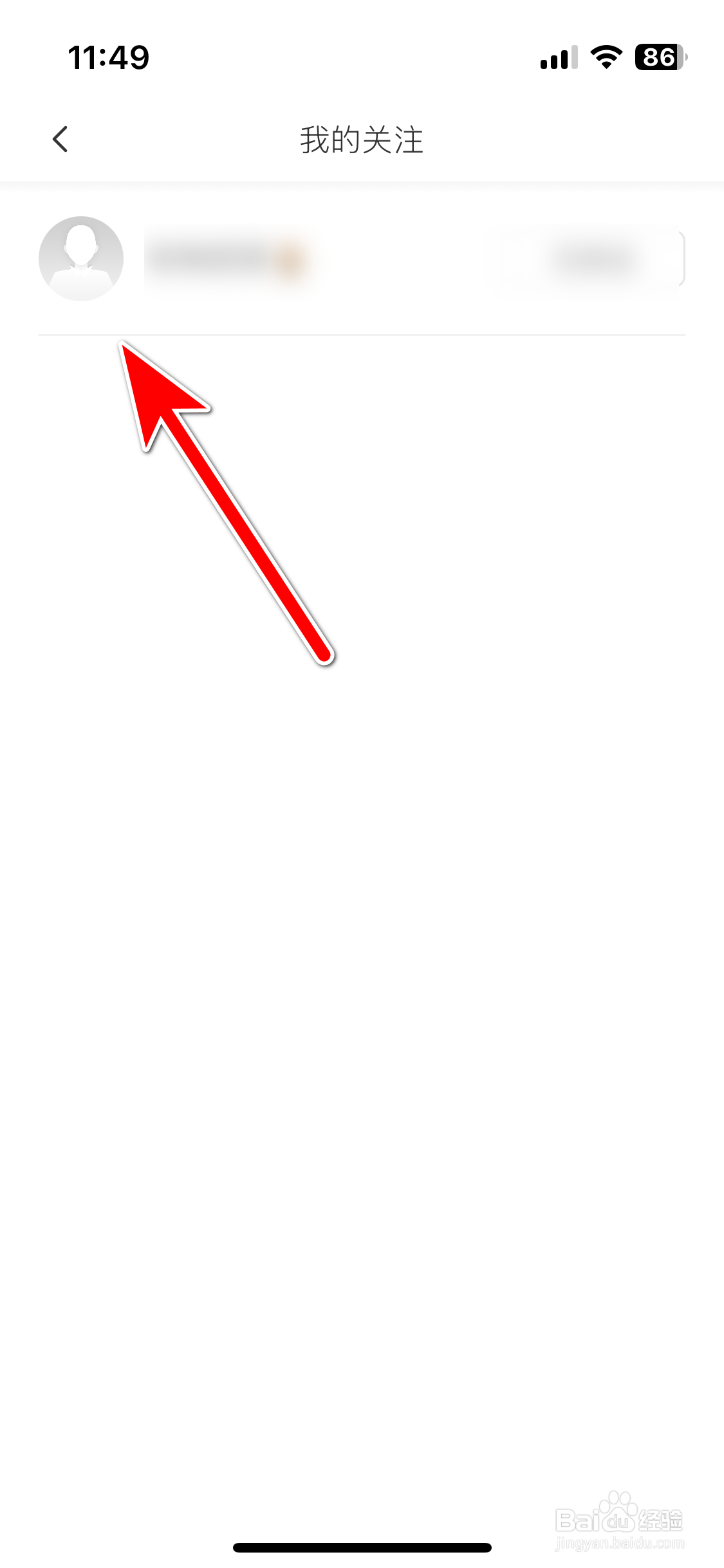 远航智联如何查看我的关注列表