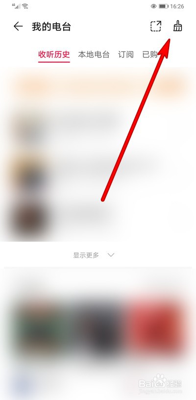 华为音乐怎么删除电台收听历史记录