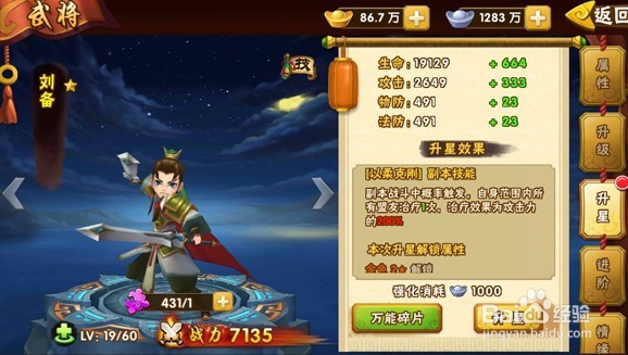 塔防三国志3D新手攻略