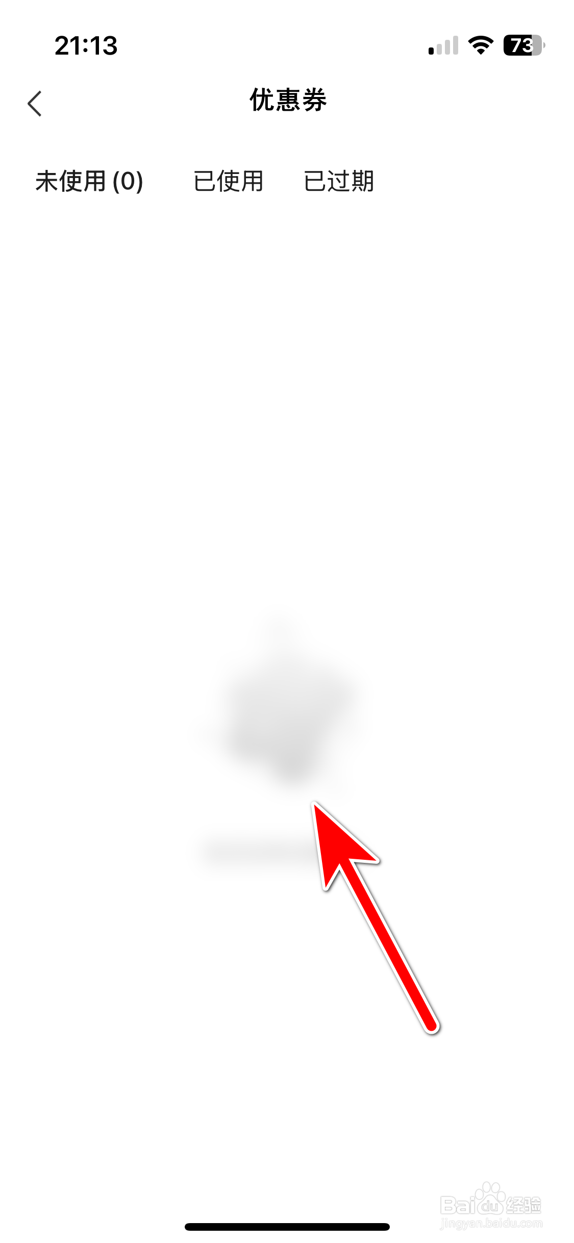 凯翼汽车如何查看我的优惠券列表