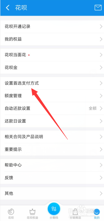 手机支付宝怎样把花呗设置成为首选支付方式