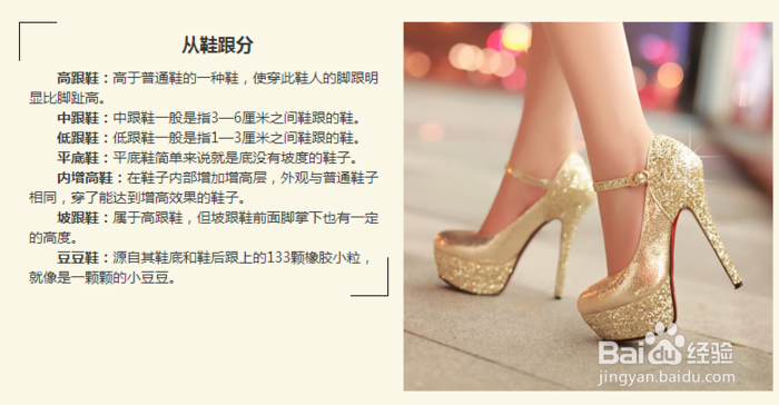 女鞋都有哪些类型?最全女鞋分类!