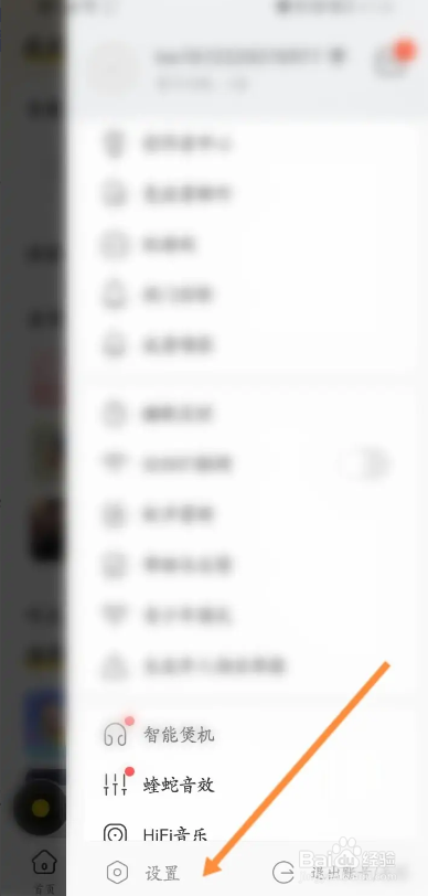 酷我音乐APP如何开启状态栏歌词功能