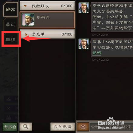三国志·战略版怎么创建群组