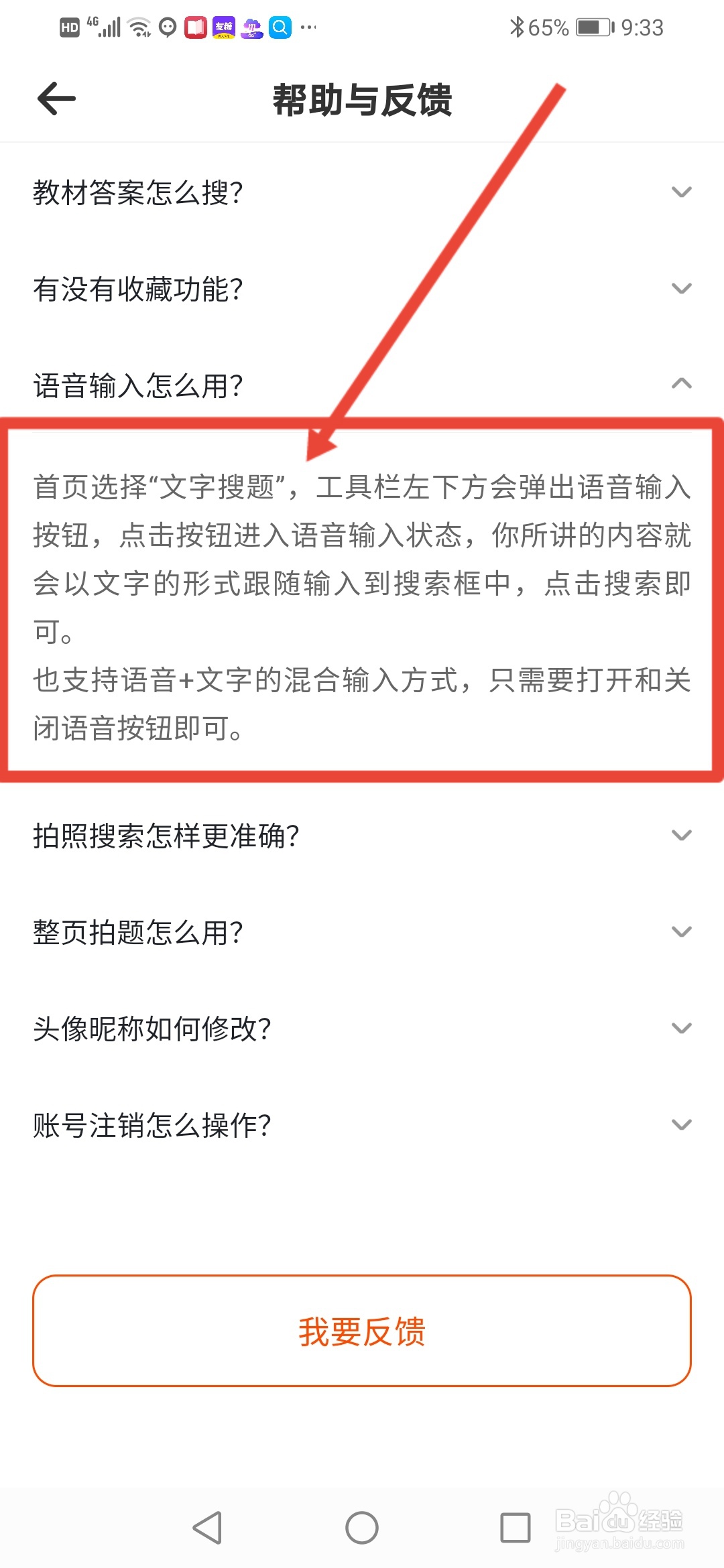 学小易怎么查看语音输入怎么用