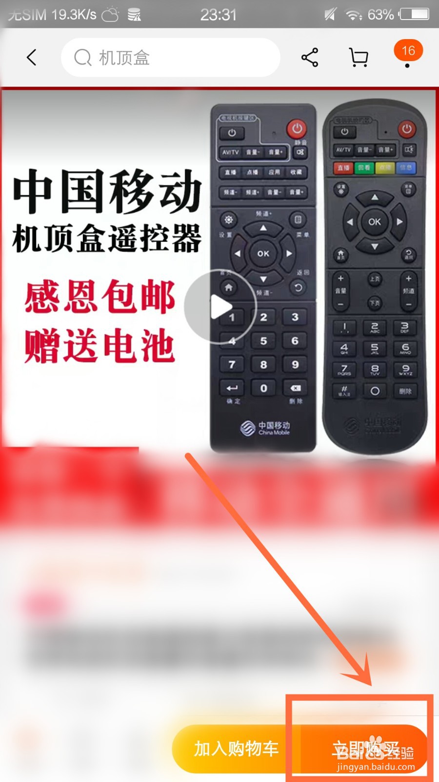 机顶盒遥控器在哪里购买