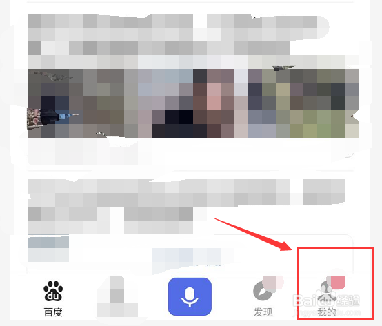 怎么更改百度APP的登录方式