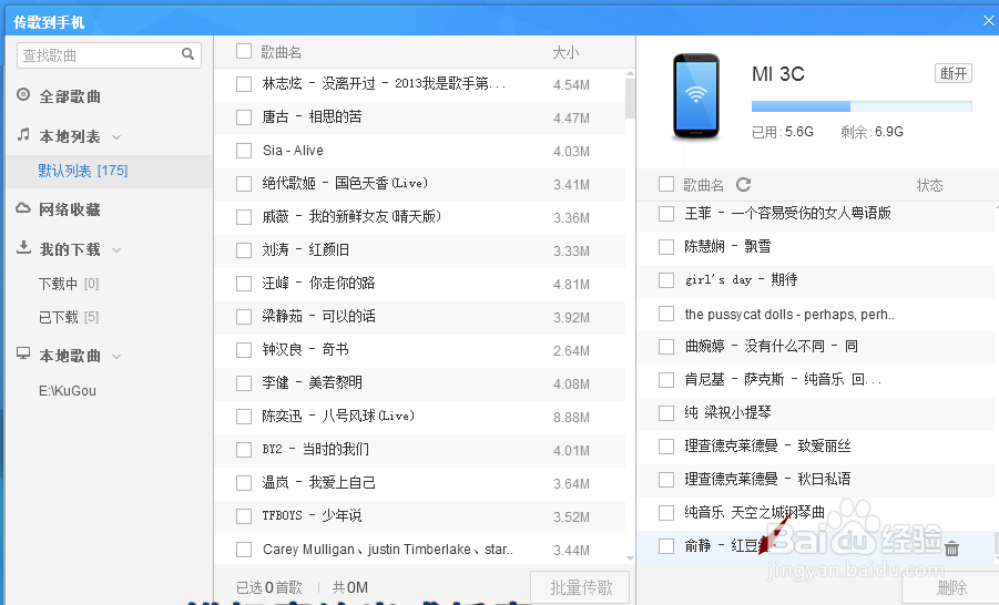 酷狗电脑怎样传歌到手机