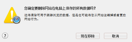 Safari怎么删除Cookie