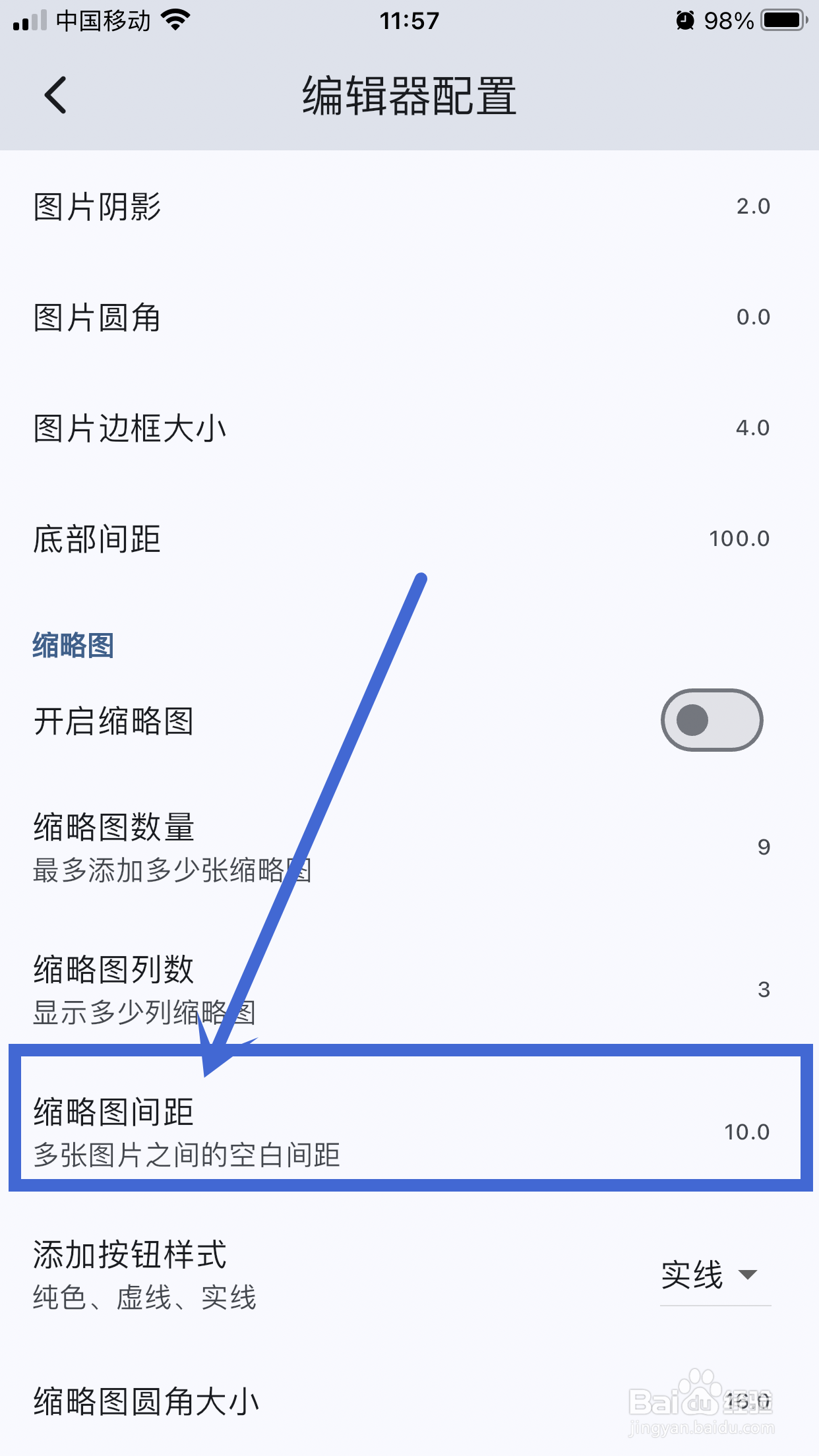 天悦日记App怎么设置【缩略图间距】