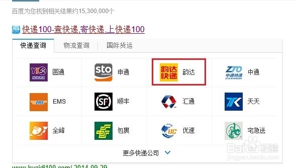 怎么查询快递