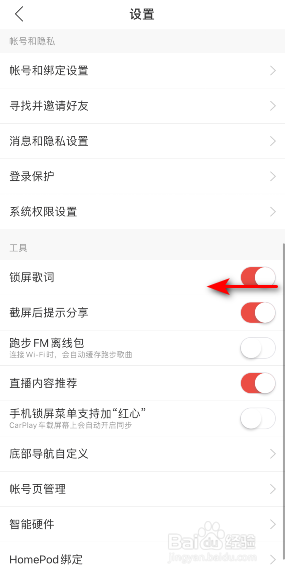 网易云音乐锁屏歌词怎么关闭