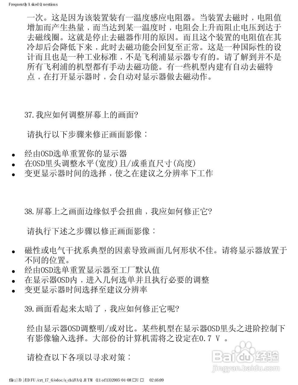 飞利浦107H62彩显使用说明书:[3]