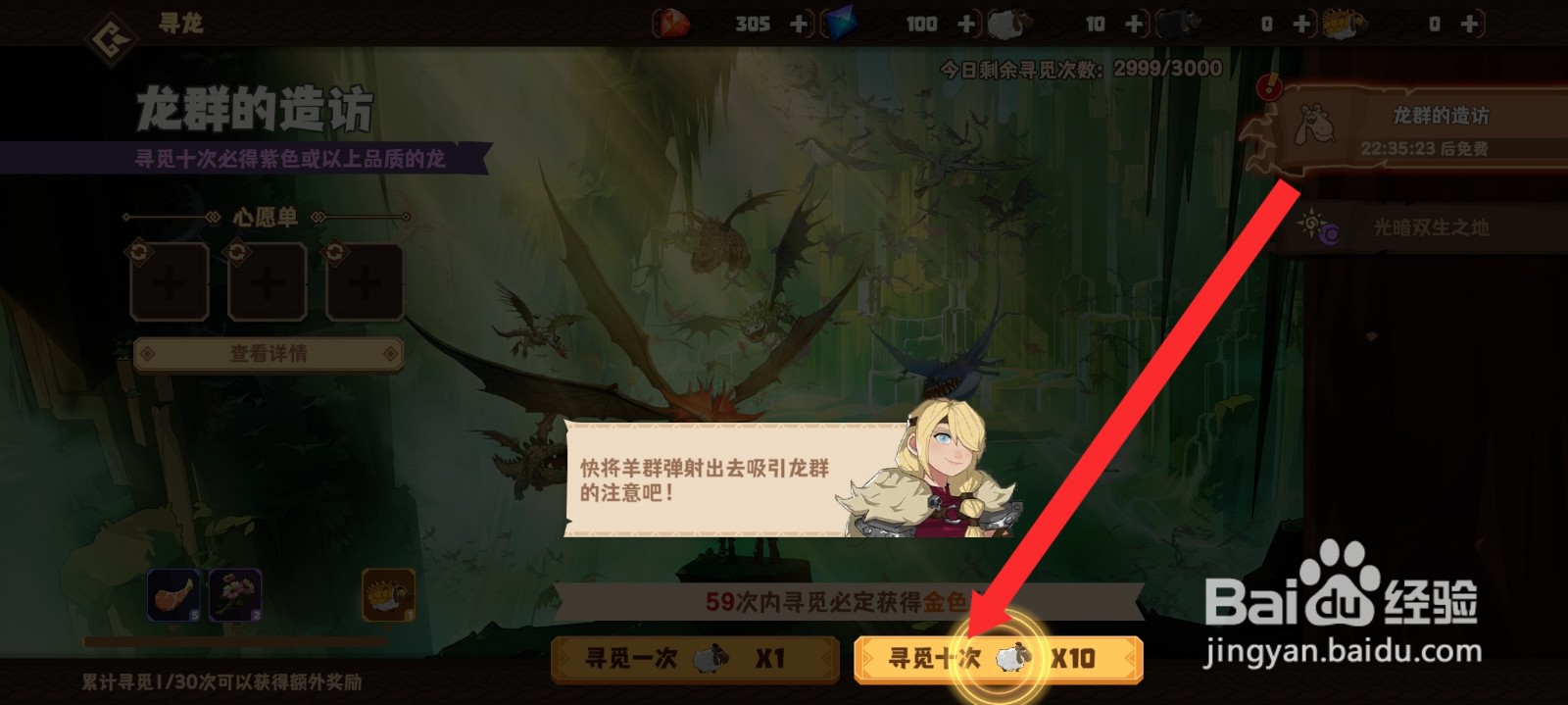 驯龙高手旅程如何连续寻觅十次