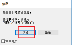ps入门教程之如何将图片转换成黑白