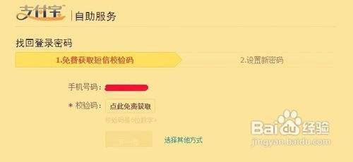 淘宝密码忘记了怎么用手机找回密码？