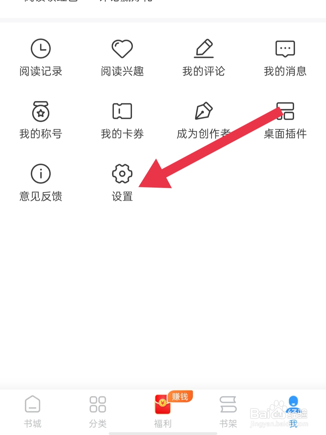 在哪关闭疯读小说个性化推送