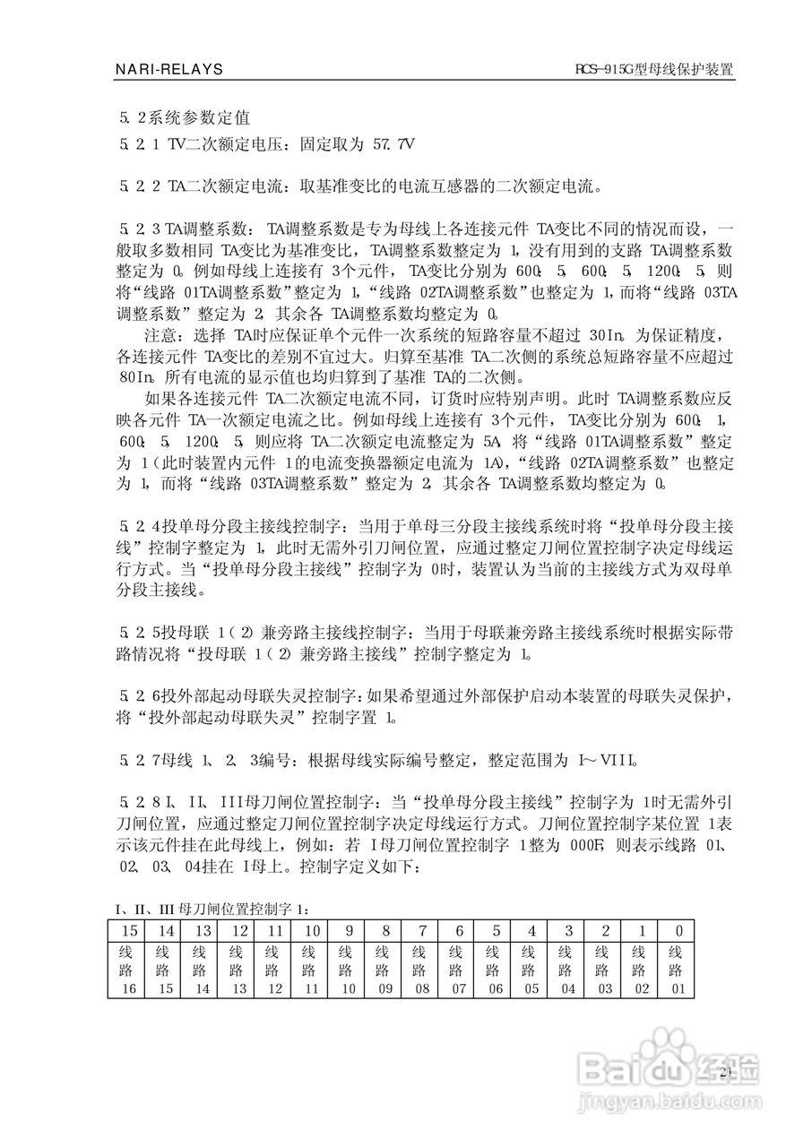 RCS-915G型微机母线保护装置技术和使用说明书:[3]