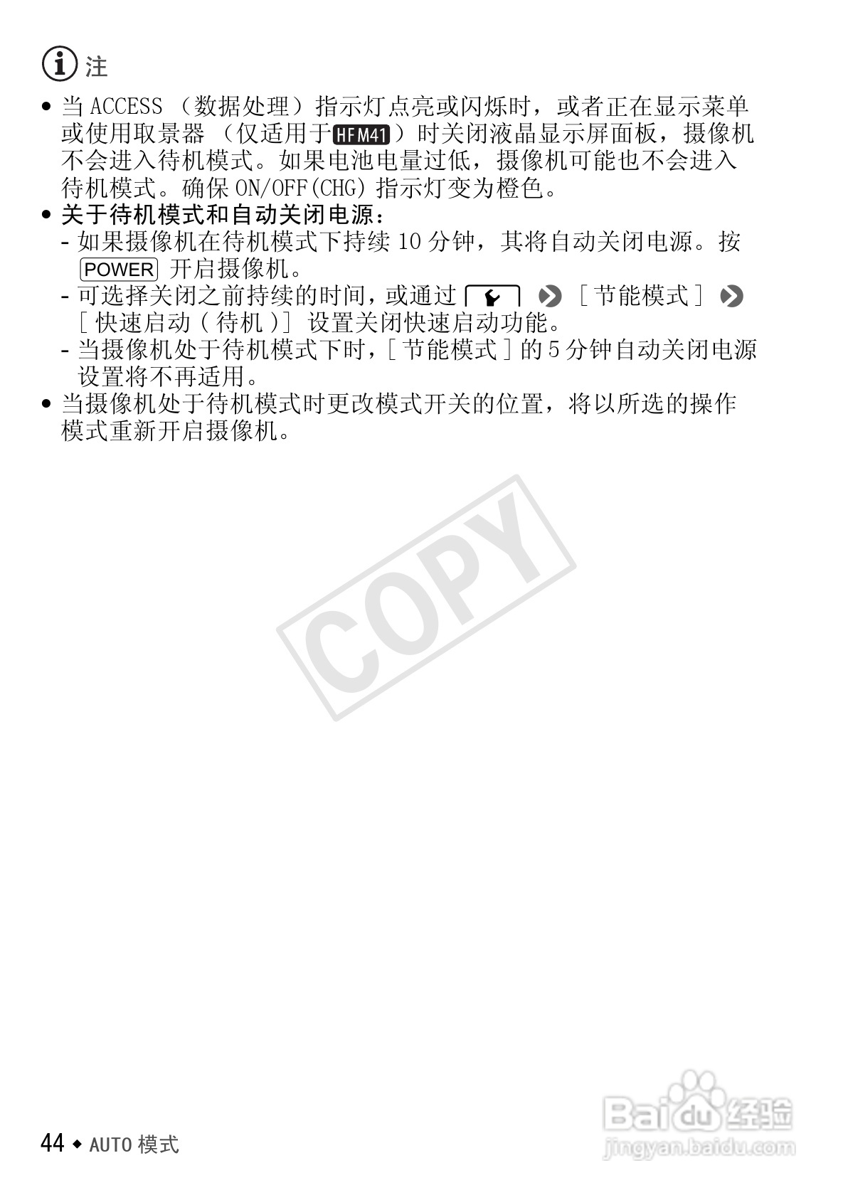 佳能LEGRIA HF M41数码摄像机使用说明书:[5]