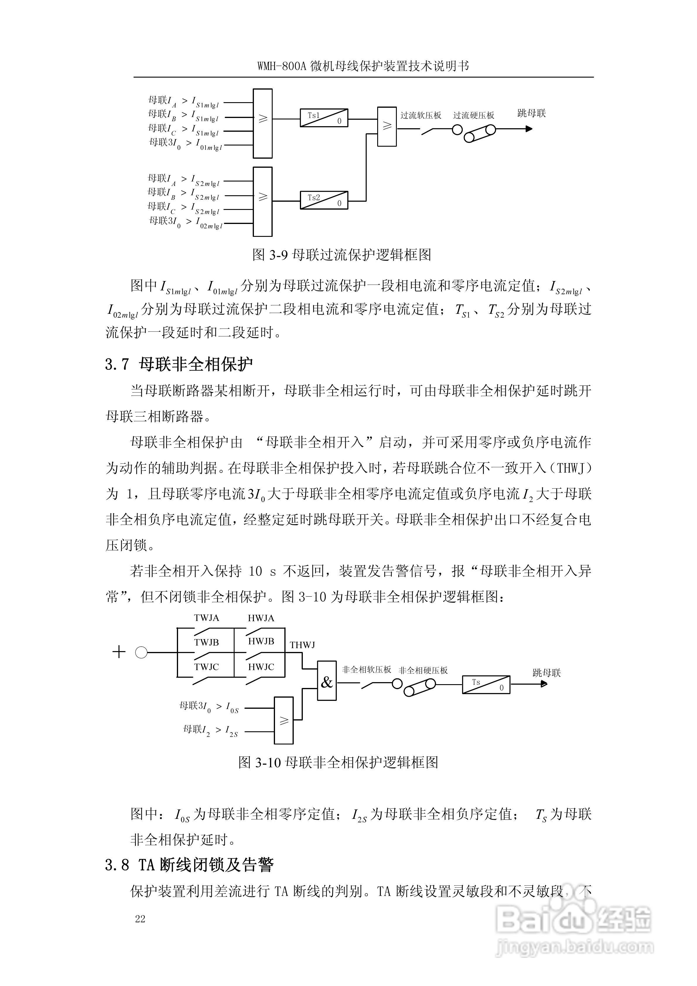 WMH-800A母线保护装置使用说明书:[3]