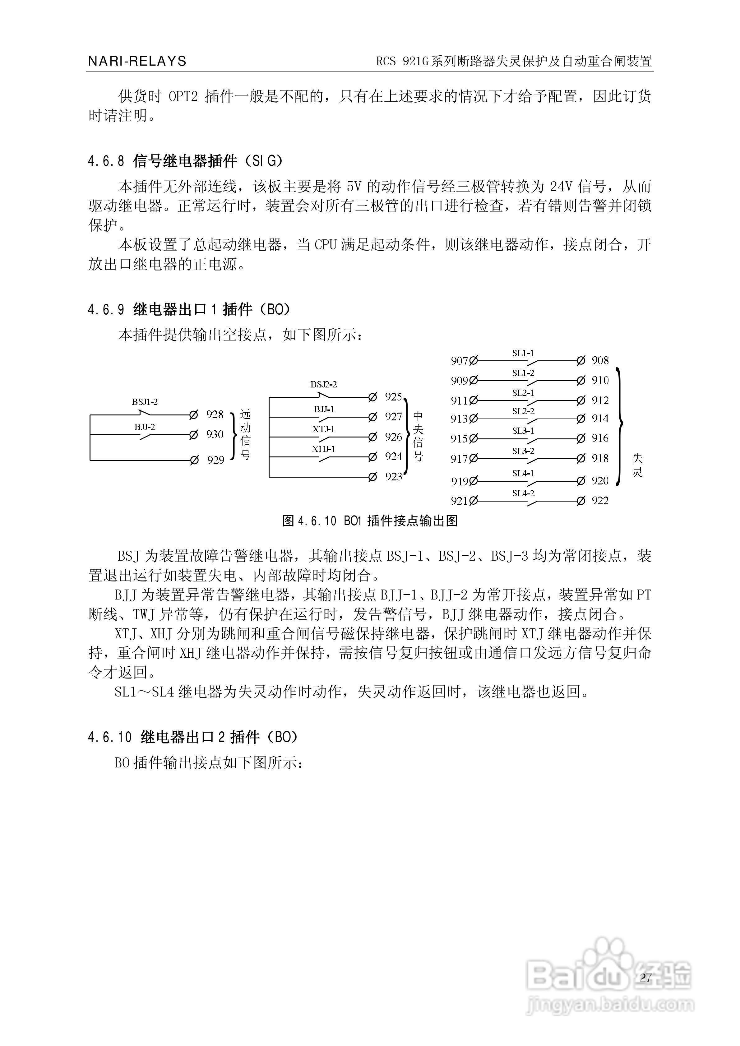 南瑞继保RCS-921G断路器失灵保护及自动重合闸装置使用:[4]